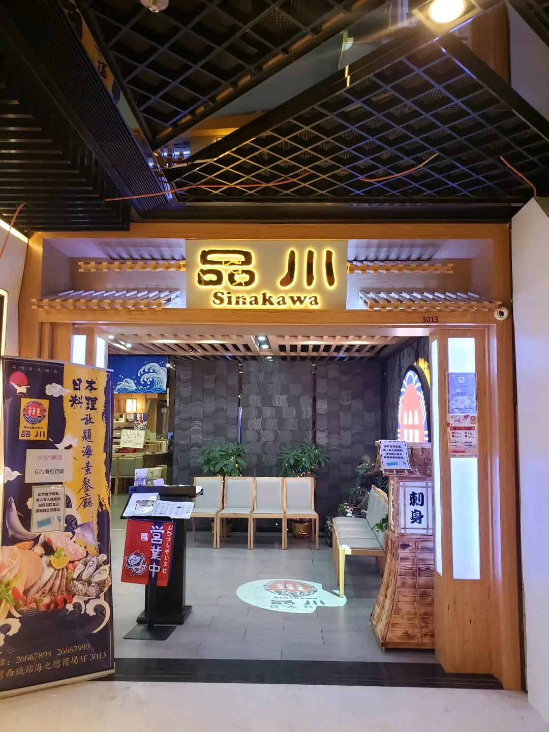 品川日本料理