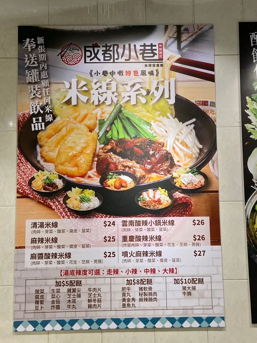 成都小巷s Review - Yunnan Noodles/Rice Noodles in Kowloon Bay Amoy Plaza Hong Kong | OpenRice Hong Kong 成都小巷 (Kowloon Bay)
