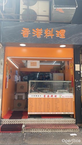 香港料理