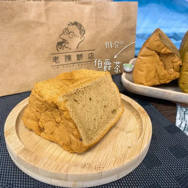 伯爵茶戚風蛋糕