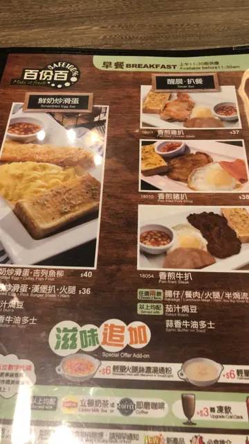 早餐之扒餐牌
