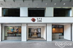 DPD大牌檔