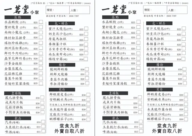 200803點心紙