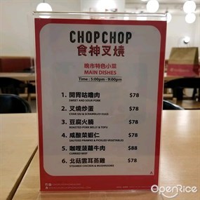 Chop Chop 食神叉燒的相片 - 沙田