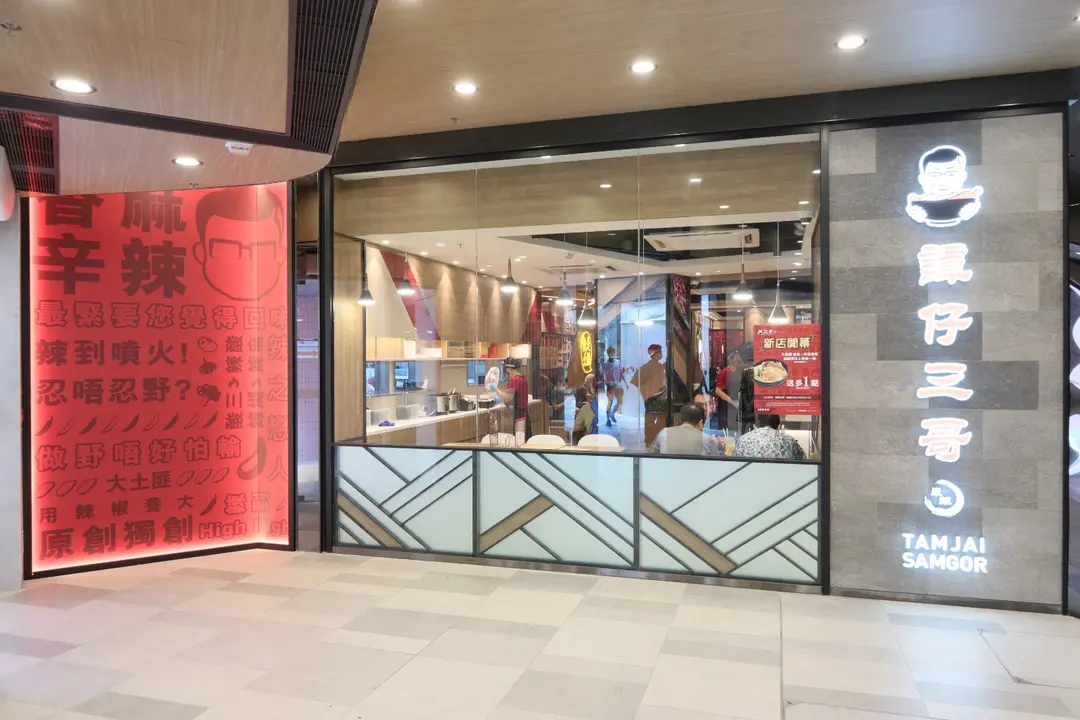 譚仔三哥米線 (明德商場)