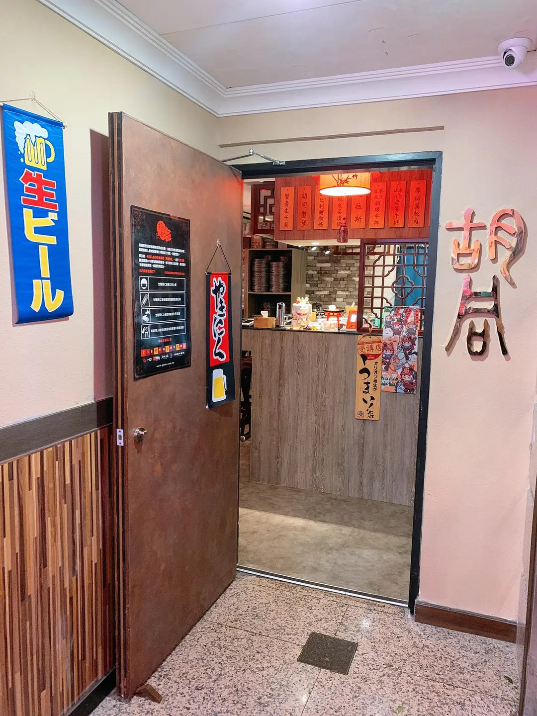 橘焱胡同燒肉夜食