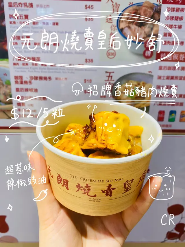 招牌香菇豬肉燒賣