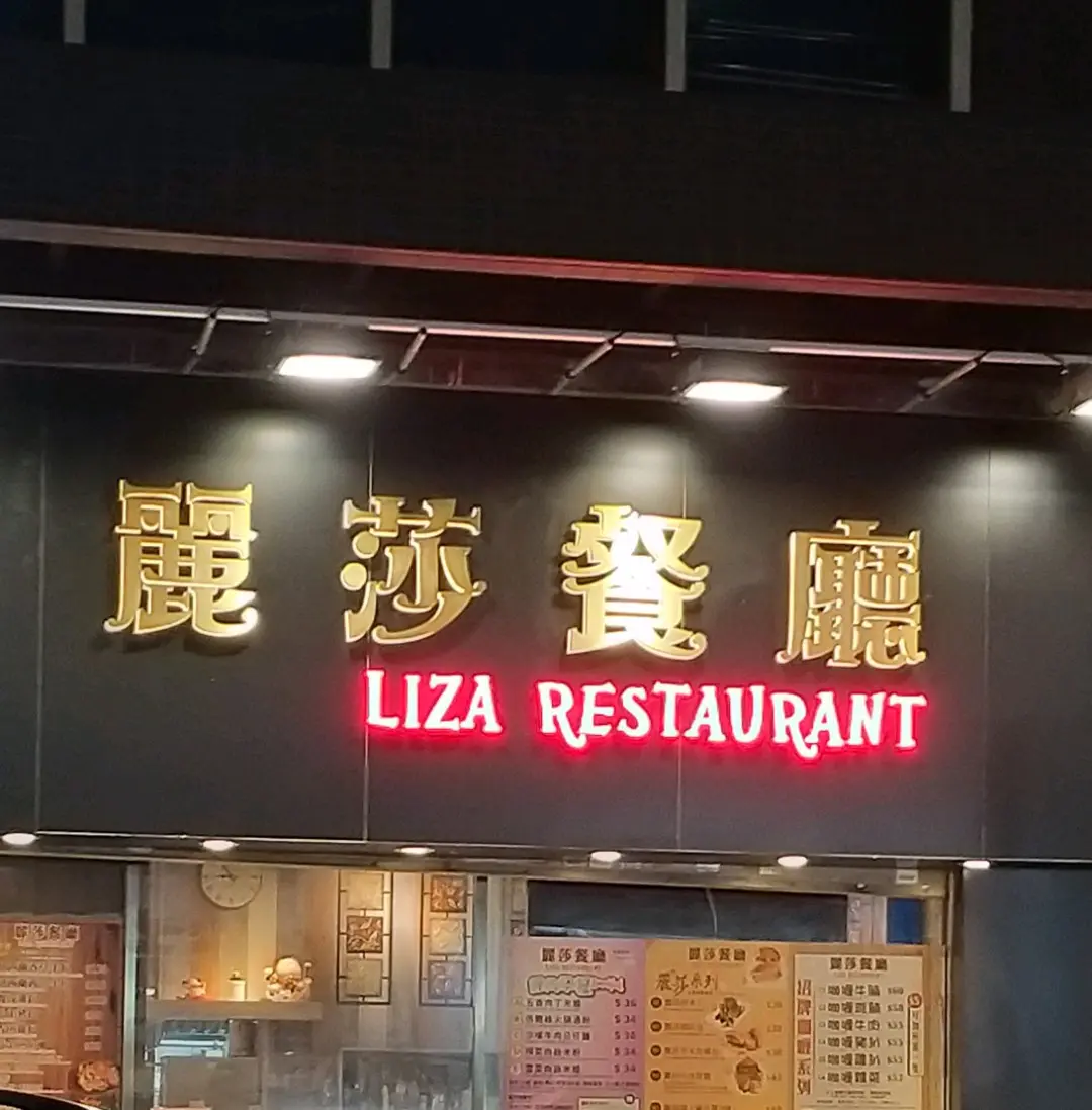 Liza Restaurant