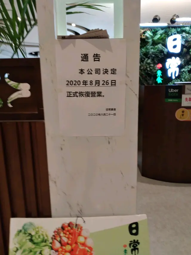 「正式照常營業」要廣傳咯!