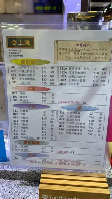 金上海20201002餐牌