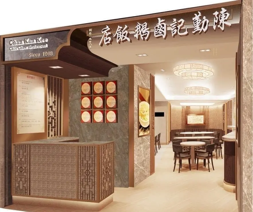 陳勤記鹵鵝飯店1948