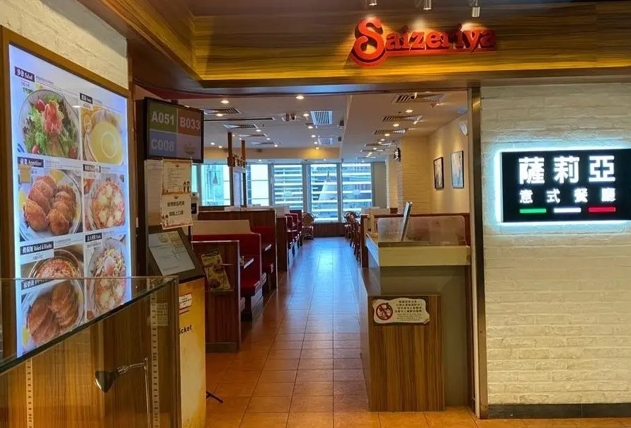 薩莉亞意式餐廳 (小西灣廣場)