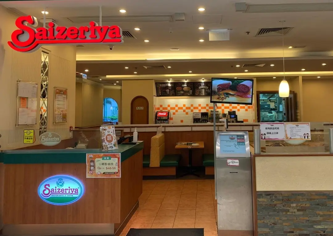 薩莉亞意式餐廳 (逸峰廣場)