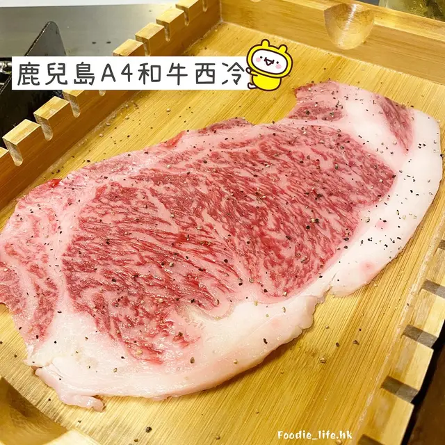 鹿兒島A4和牛西冷