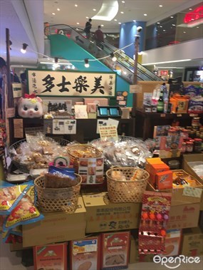 美樂士多