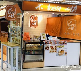 不toast不快