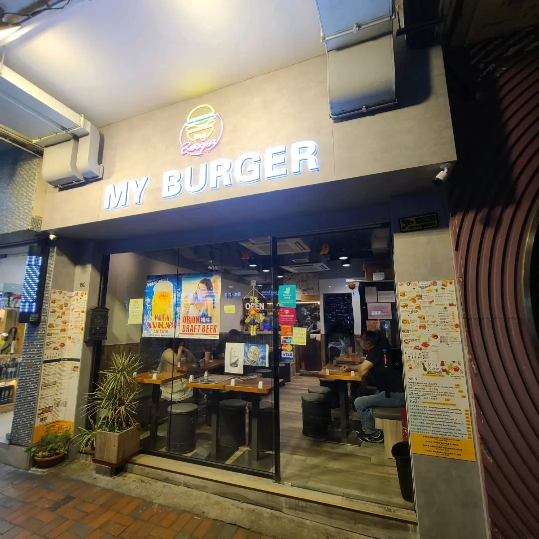 My Burger (金巴利大廈)