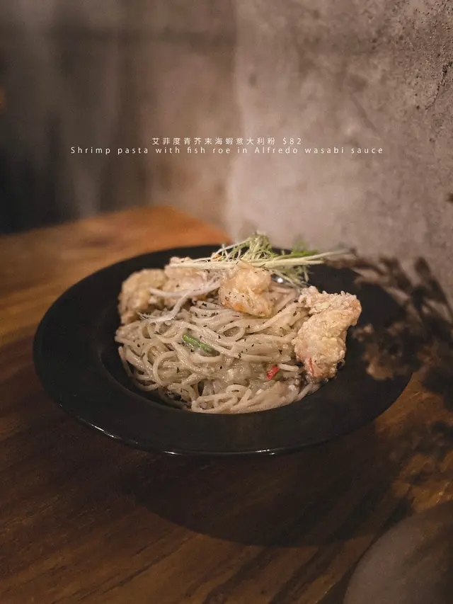艾菲度青芥末海蝦意大利粉