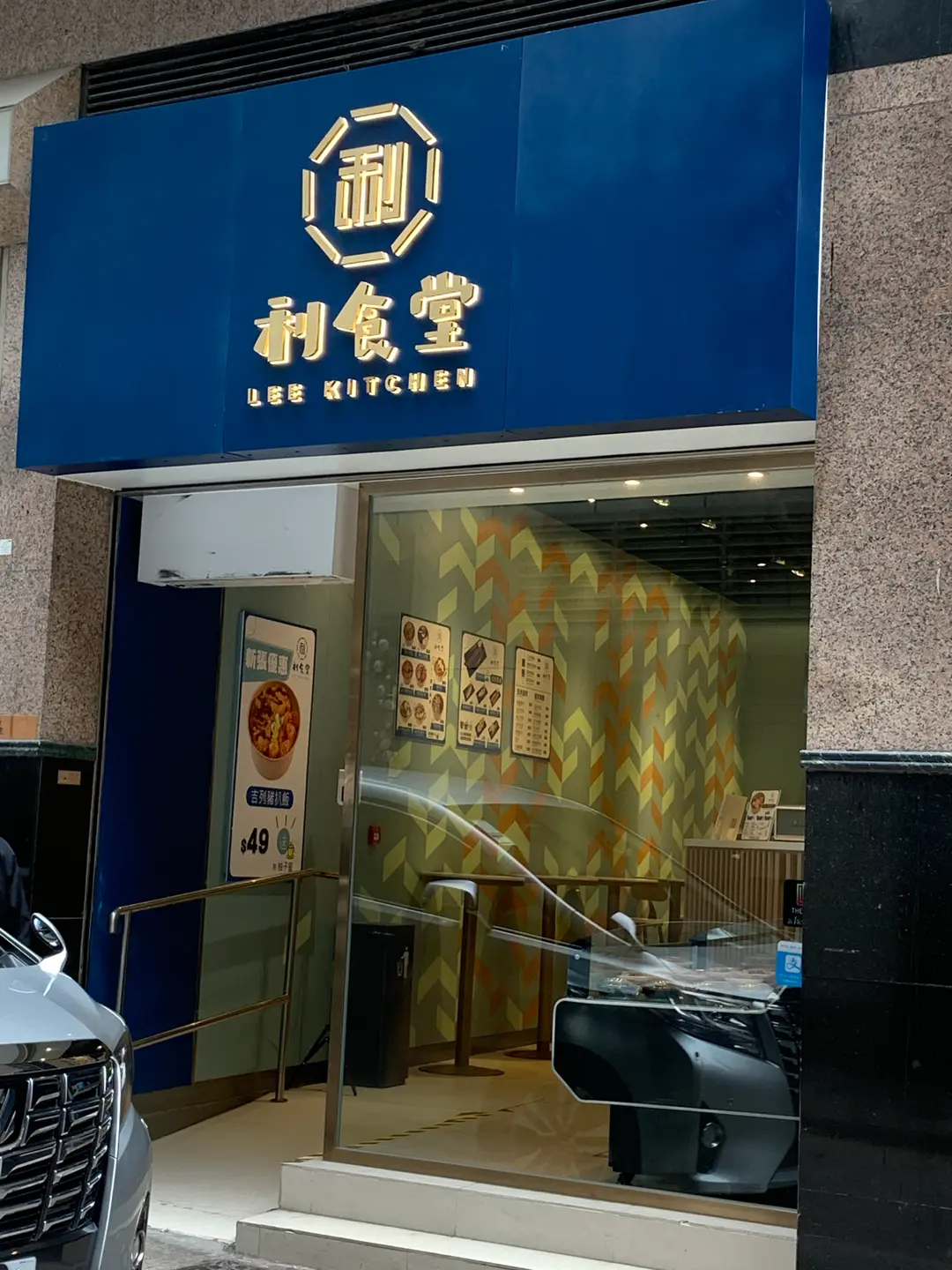 利食堂