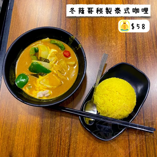 冬蔭哥秘製泰式咖哩
