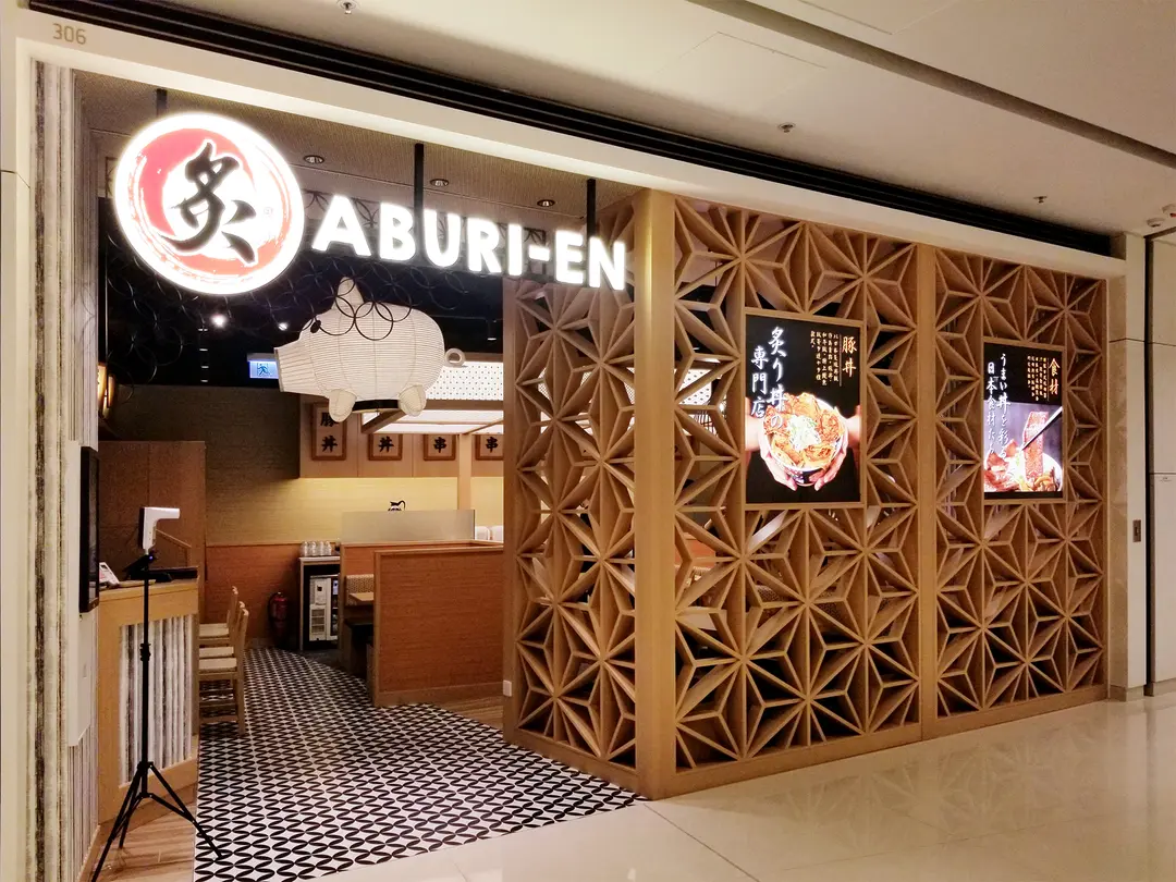 炙・宴 (The LOHAS康城)