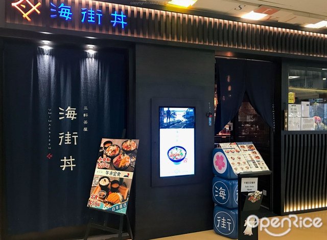 海街丼 東港城 香港將軍澳東港城的日本菜壽司 刺身居酒屋 Openrice 香港開飯喇