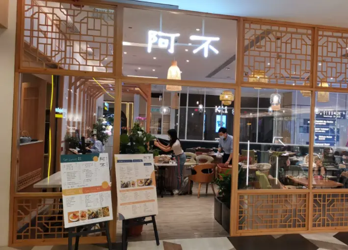 阿不