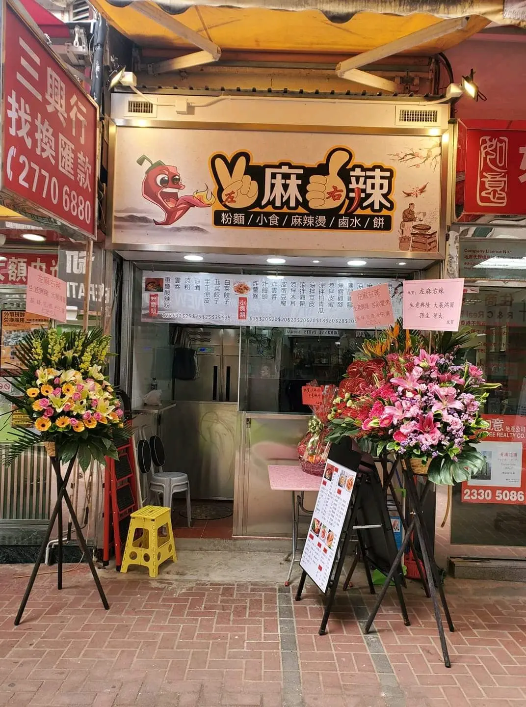 左麻右辣