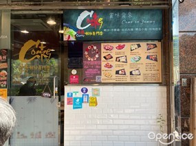 味來喇沙專門店