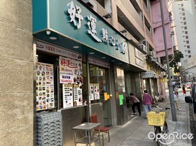 好運點心小廚