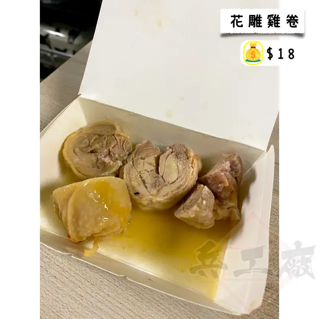花雕雞卷