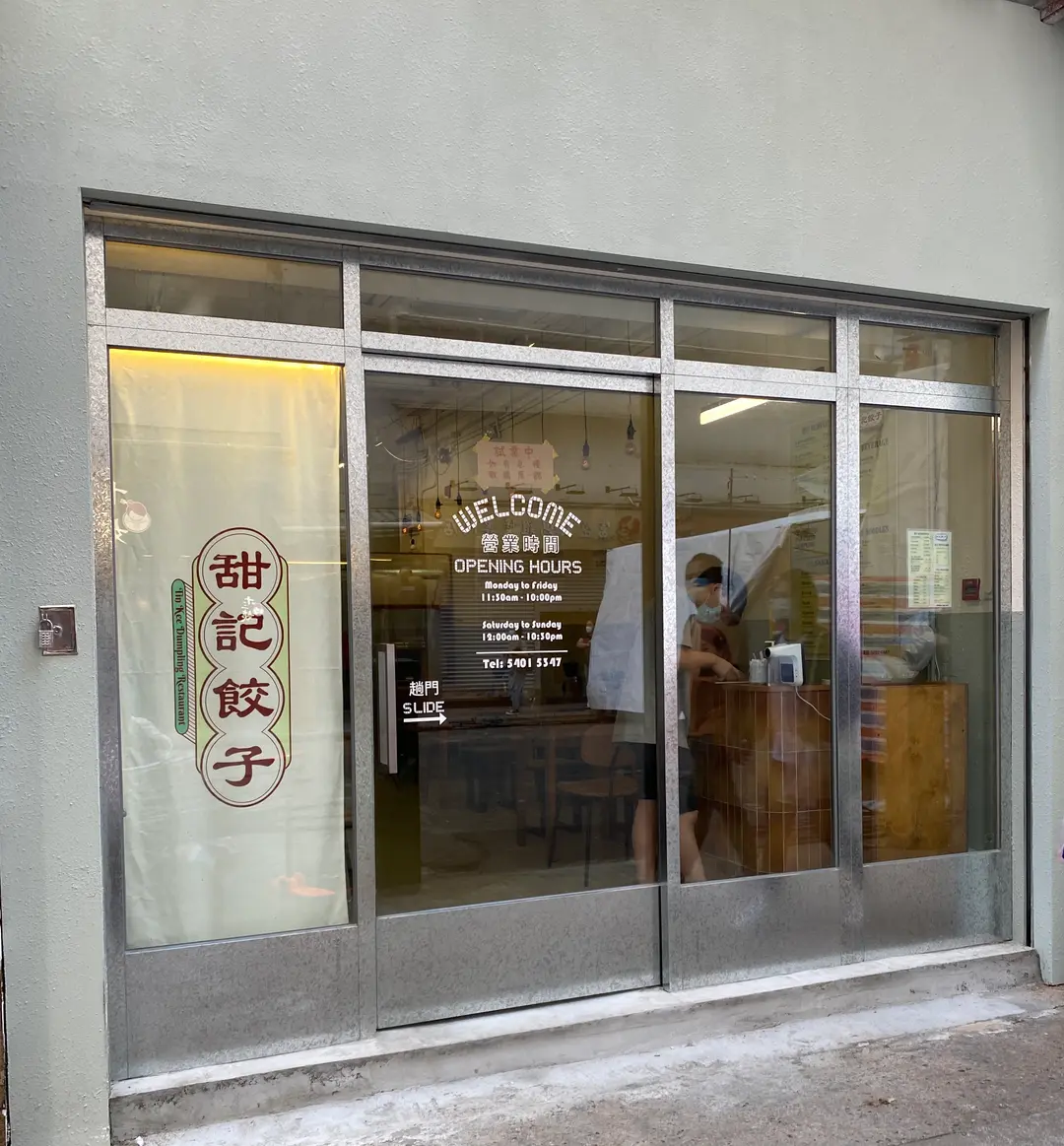Tin Kee Dumpling Restaurant