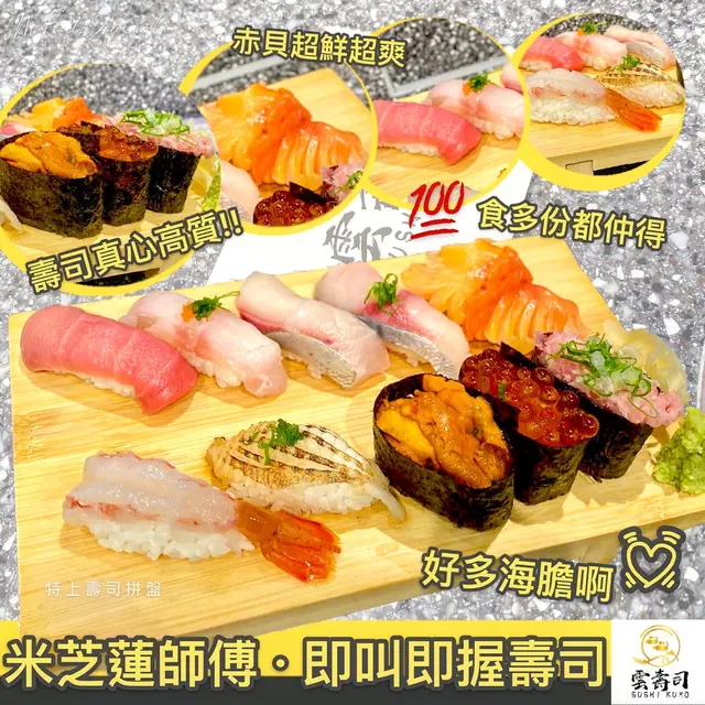 特上壽司拼盤