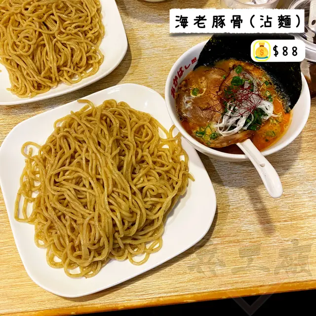 海老豚骨(沾麵)