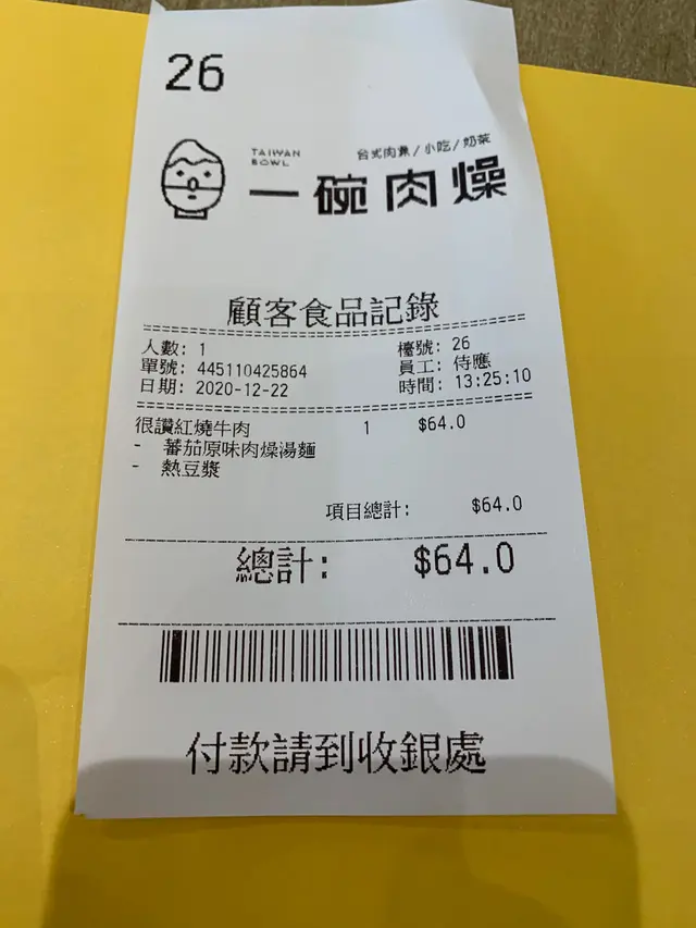 很赞牛肉面（番茄汤底）