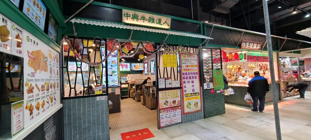 中興牛什達人