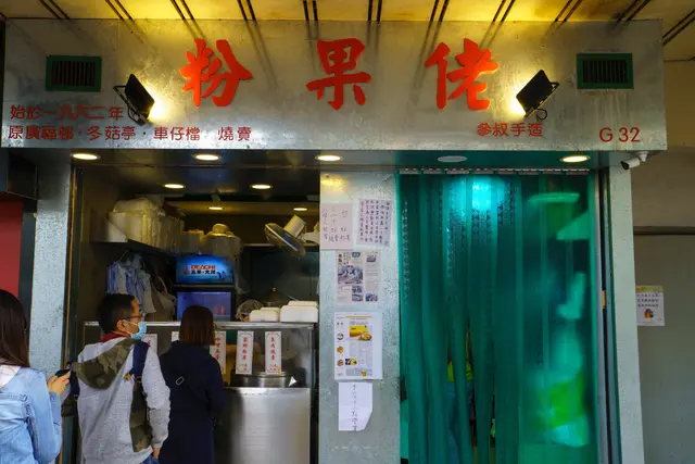 廣福邨起家既小食店