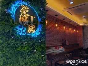 花樣工房
