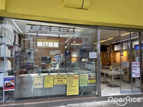 亮仔食堂