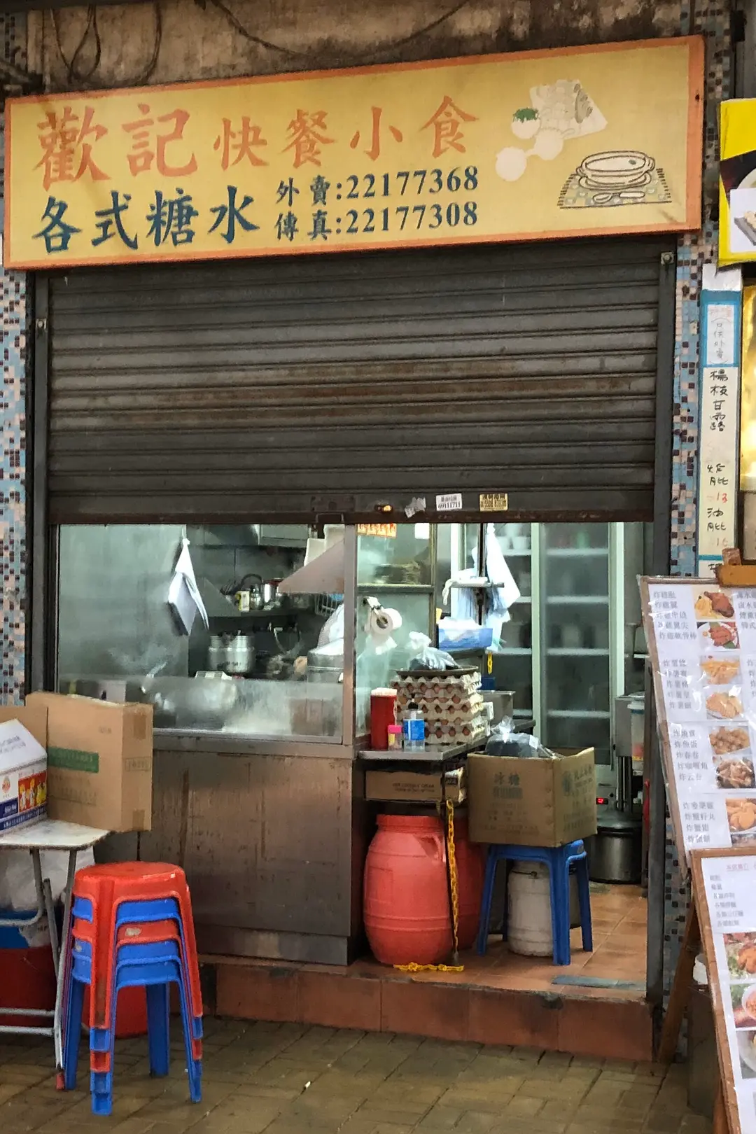 歡記快餐小食