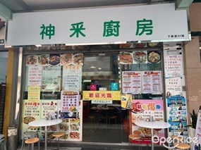 神采廚房