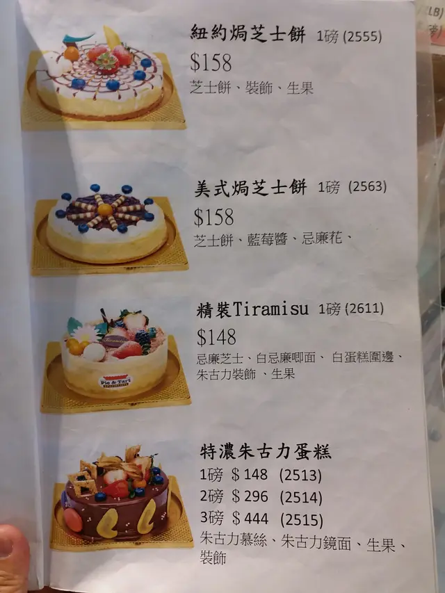 蛋糕餐單
