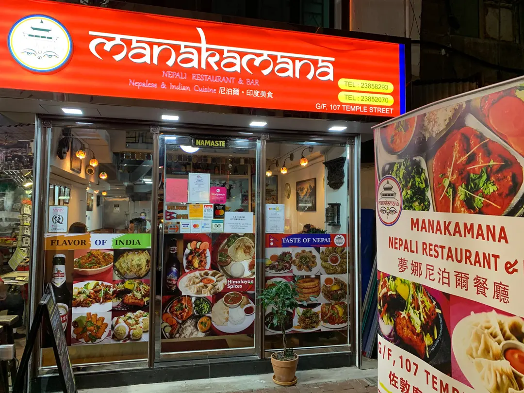 Manakamana Nepali Restaurant