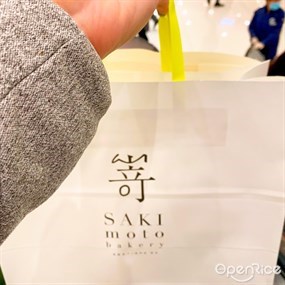 SAKImoto bakery 嵜本 高級Shokupan專門店的相片 - 尖沙咀