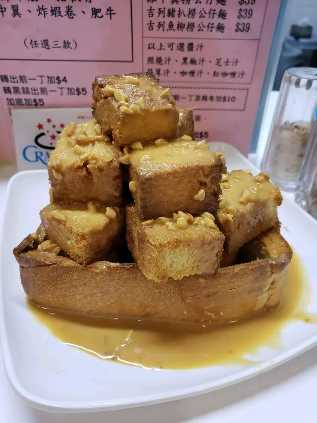 一口粒粒花生奶醬多士