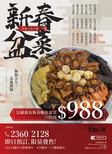 新春盆菜