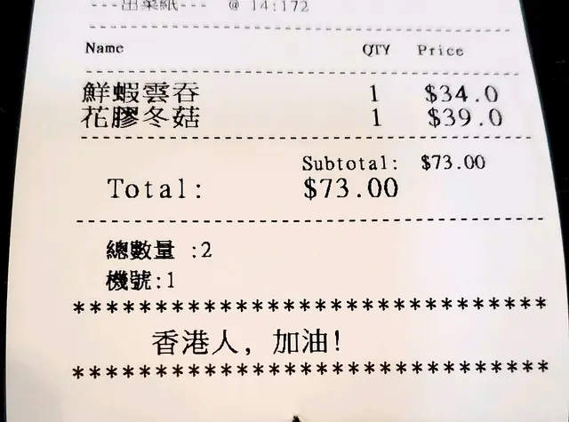 好中意呢張 receipt 