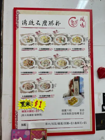 💛鳳鳴石磨腸粉