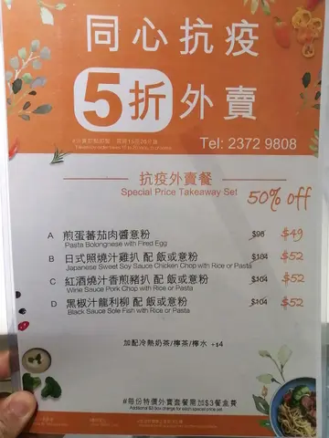 抗疫半价外卖