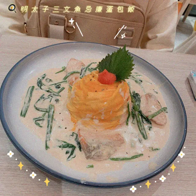 明太子三文魚忌廉蛋包飯